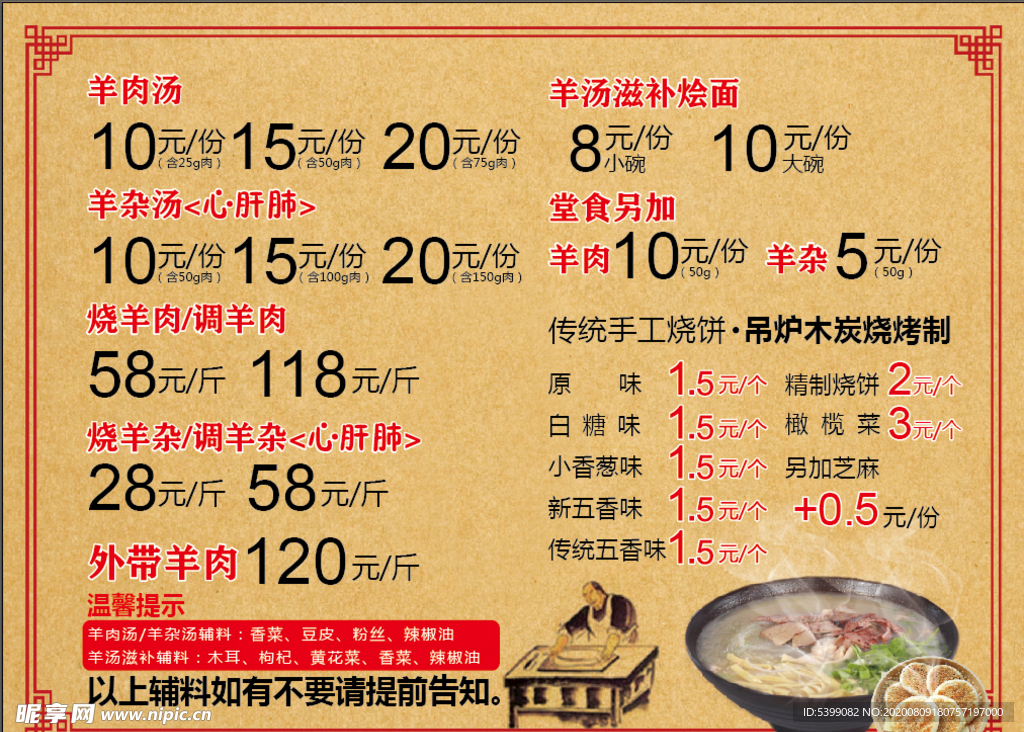 羊肉汤  烧饼