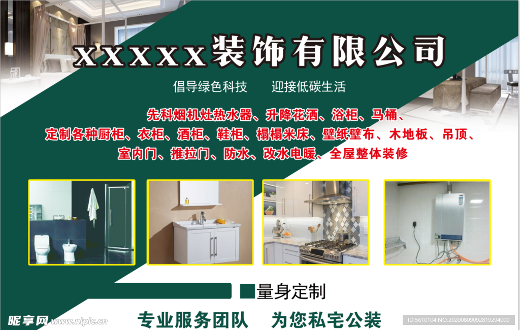 装修海报