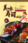寿司