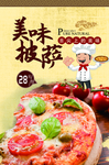 披萨