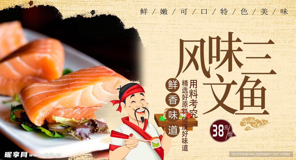 三文鱼