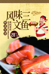 三文鱼