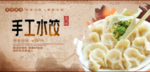 手工水饺