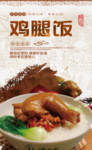 鸡腿饭