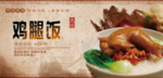 鸡腿饭