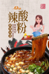 酸辣粉