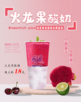 火龙果酸奶