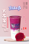 火龙果奶茶