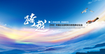 年会海报