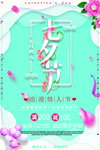 七夕海报