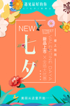 七夕海报