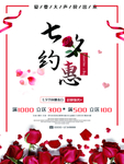 七夕海报