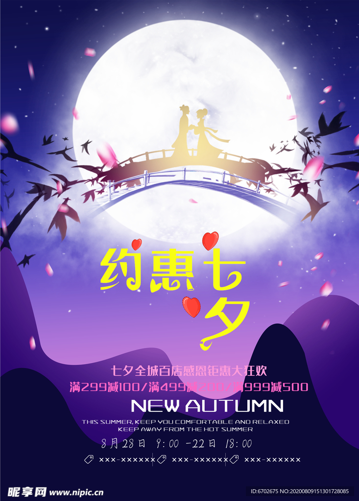 七夕海报