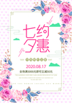 七夕海报