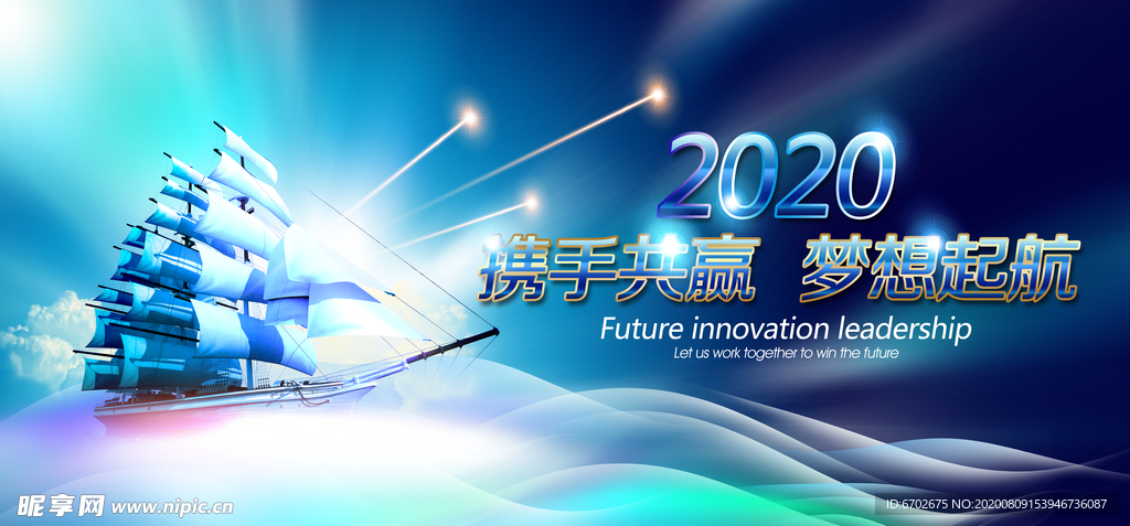 公司年会海报