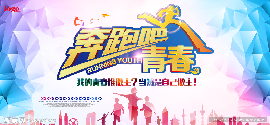 公司年会海报