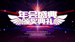 公司年会海报