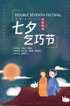 七夕海报