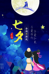 七夕海报