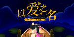 七夕海报