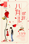 七夕海报