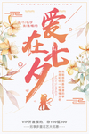 七夕海报