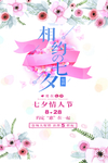 七夕海报