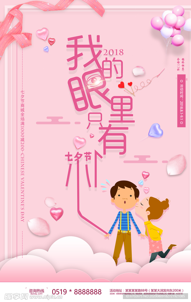 七夕海报