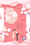 七夕海报