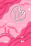 七夕海报