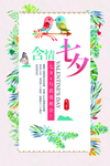 七夕海报