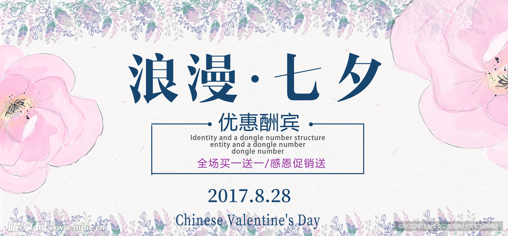 七夕海报