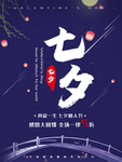 七夕海报