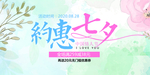 七夕海报