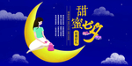 七夕海报