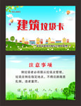 建筑垃圾卡