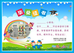 幼儿园毕业证书