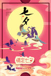 七夕节