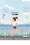 运动