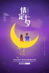 七夕节