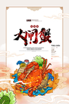大闸蟹