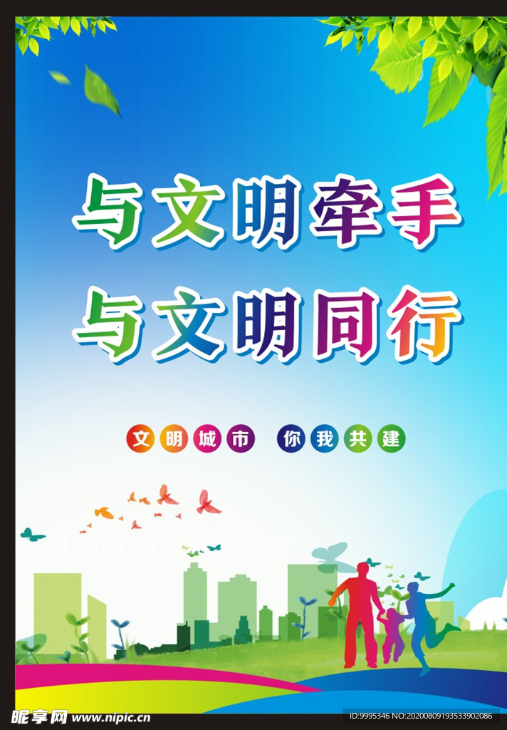 文明城市