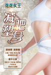 减肥塑身