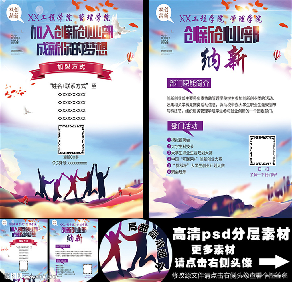 创新创业纳新单页A4