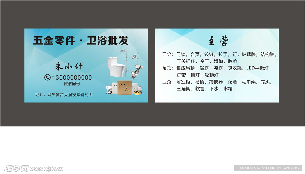 五金卫浴用品名片