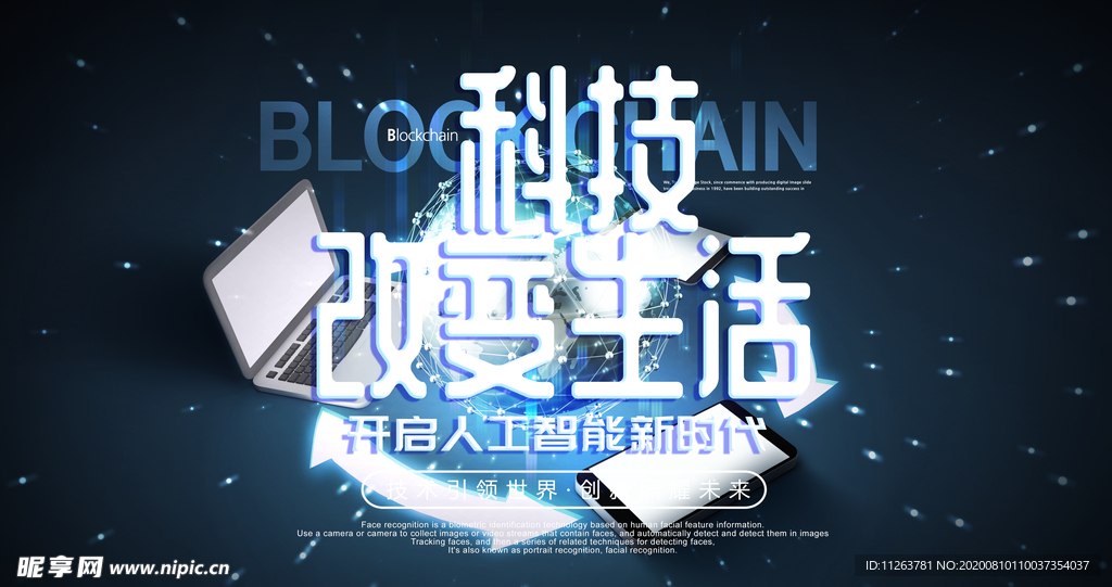 科技海报