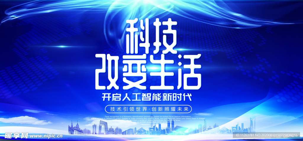 科技海报