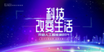 科技海报