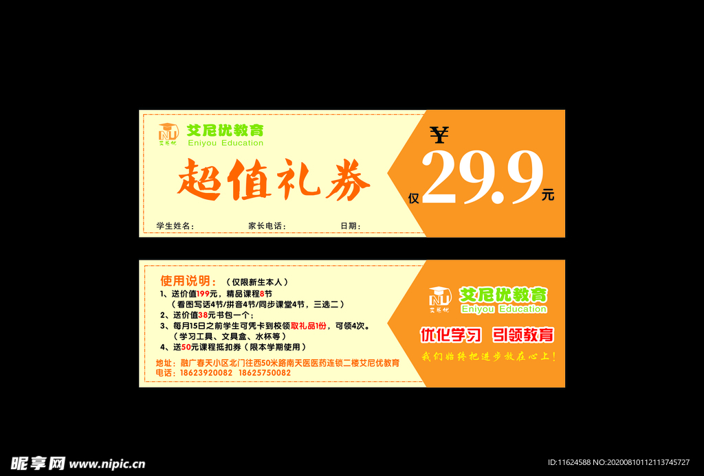 优惠券