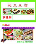 豆腐名片